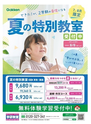 夏期講習　～夏で差がつく！本気の学び～