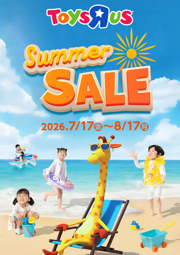 トイザらス サマーセール開催！