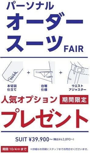 パーソナルオーダースーツFAIR