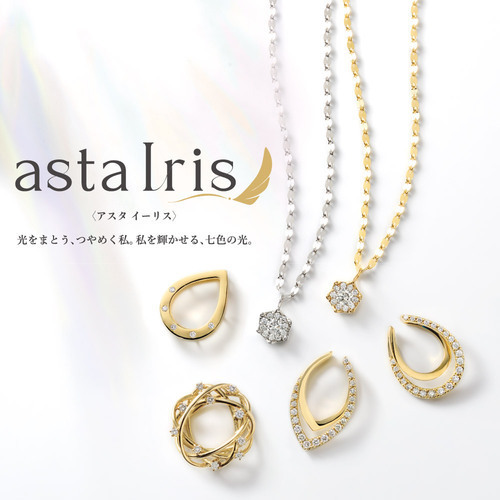 【ロングセラー商品】astaIris