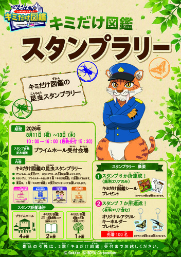 昆虫スタンプラリー開催決定!!