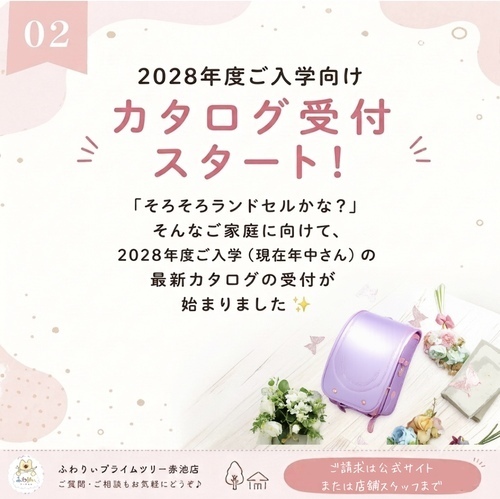 ランドセルカタログ受付案内
