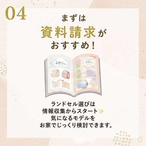 ランドセルカタログ受付案内