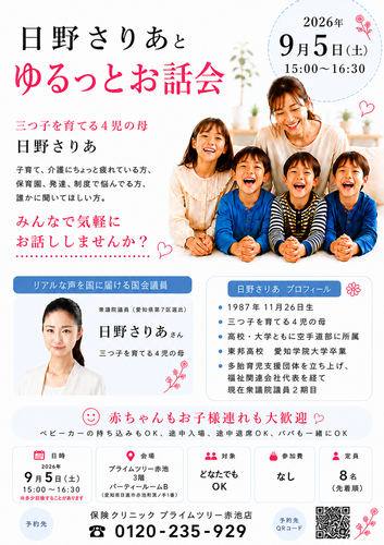 【子育て世代応援イベント！】日野さりあさんと　ゆるっとお話会