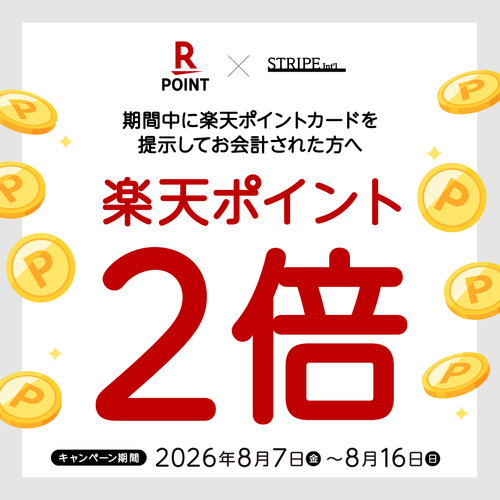 楽天ポイント2倍キャンペーン！