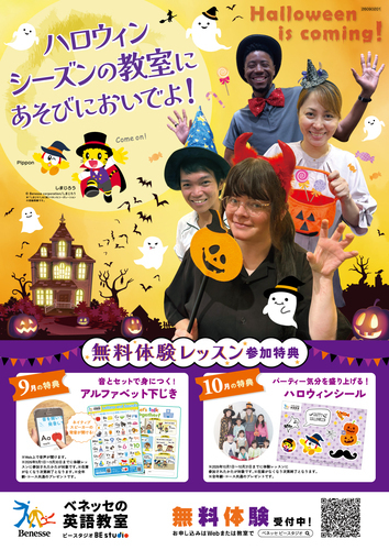 ハロウィンシーズンに英語をスタートしよう！
