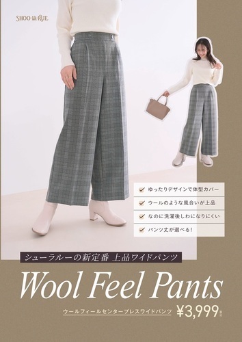 ◆上品ワイドパンツ“WOOL FEEL PANTS”が登場◆