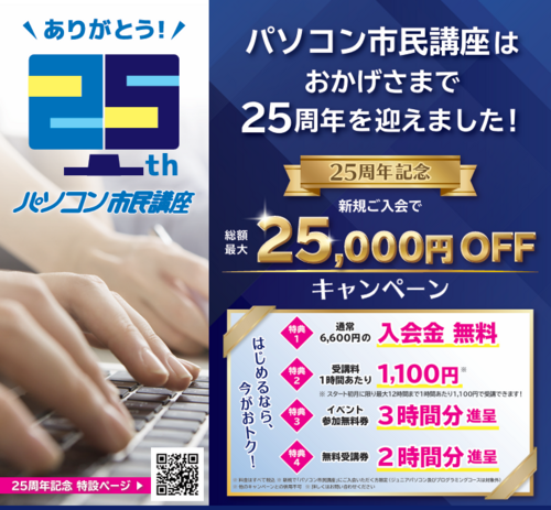 25.000円OFFキャンペーンを実施中！