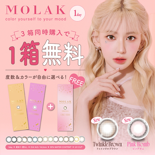 同じ商品を2箱ご購入で1箱が無料で付いている2+1キャンペーン開催中！