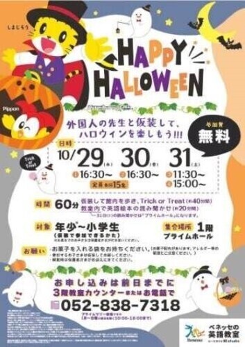 10/29（木）・30（金）・31（土）ハロウィンのイベントご案内