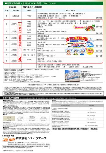 該当ツアーパンフレット