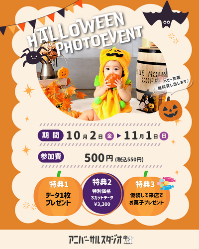 ハロウィン撮影会