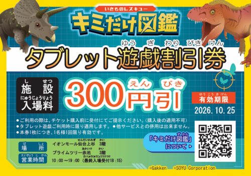 キミだけ図鑑がお得に遊べるチャンス☆