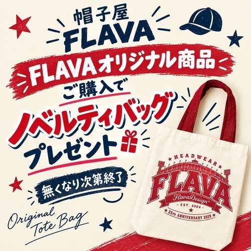 帽子屋FLAVA★ノベルティプレゼント
