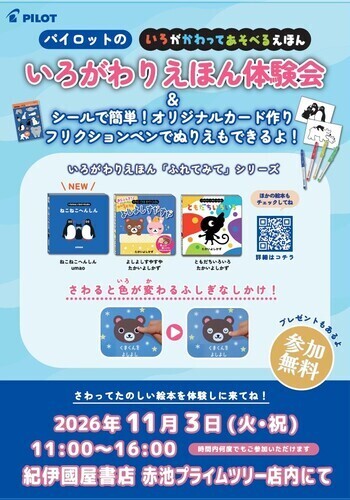 いろがわりえほん体験会＆シールで簡単！オリジナルカード作り