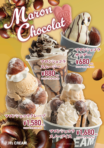 H’ｓCREAM/LION TEA期間限定