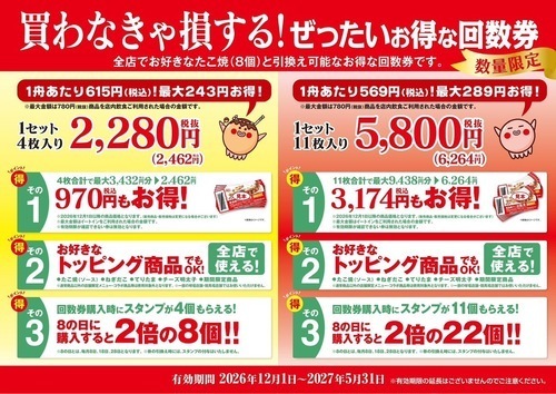 買わなきゃ損する “ぜったいお得な回数券”