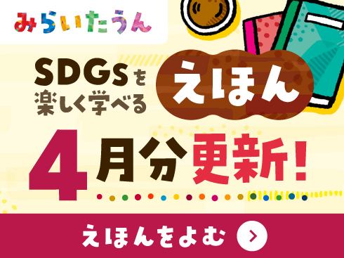 みらいたうん