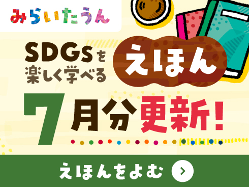 みらいたうん