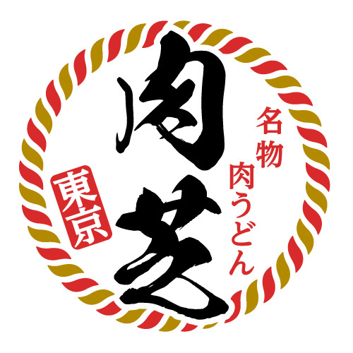 東京　肉芝のロゴ画像
